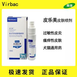 维克皮乐美喷剂狗皮肤瘙痒猫过敏性皮肤病瘙痒异位性皮炎犬猫通用