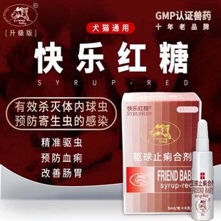 快乐红糖驱虫药地克珠利宠物体内腹泻拉稀便血弓形虫幼犬球虫药