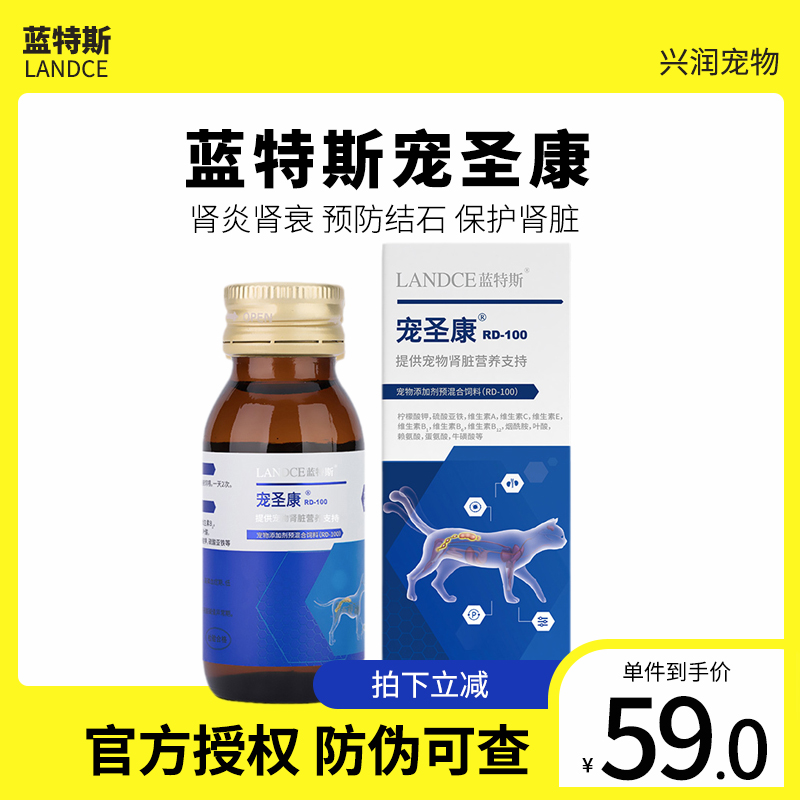 蓝特斯宠圣康宠物狗狗犬猫60ml慢性肾衰竭急性肾炎肾结石保护肾脏