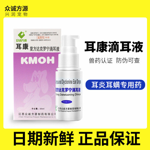 众诚方源耳康猫耳螨药专用药