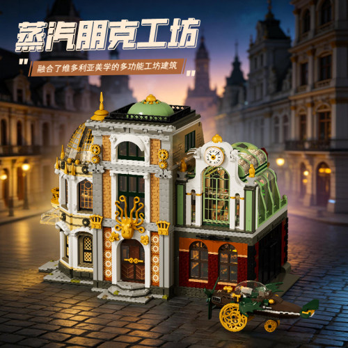 砖悦复古蒸汽朋克工坊拼装积木