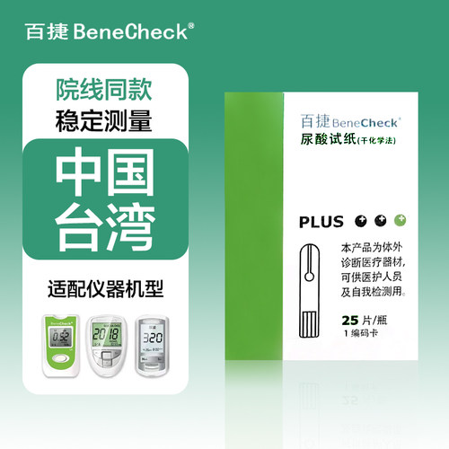 百捷尿酸试纸家用检测仪授权正品官方医用高精测试痛风00