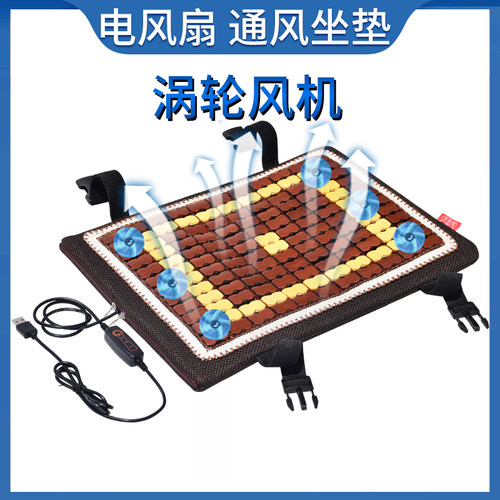 电风扇坐垫透气通风凉席服装厂