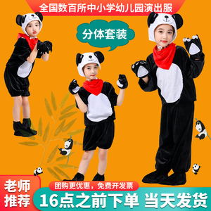 元旦儿童演出服功夫熊猫人偶服装儿童表演服小动物表演服熊猫服装