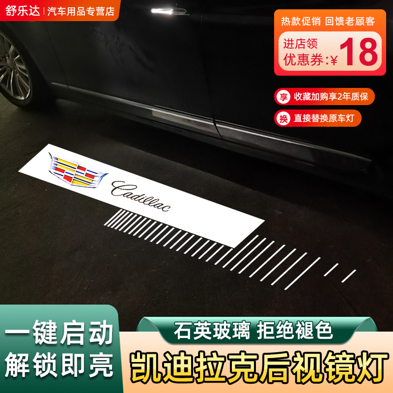 凯迪拉克后视镜灯无损安装不褪色