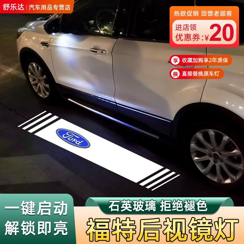 福特超清超亮后視鏡地毯燈