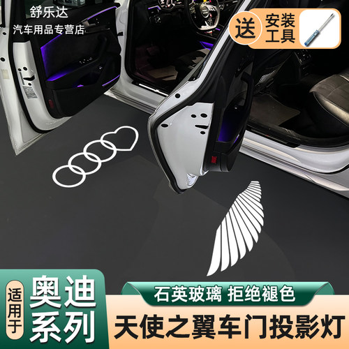 适用于A4lA6Q5A8lQ3A3Q7A5A7奥迪迎宾灯车门投影氛围天使之翼翅膀