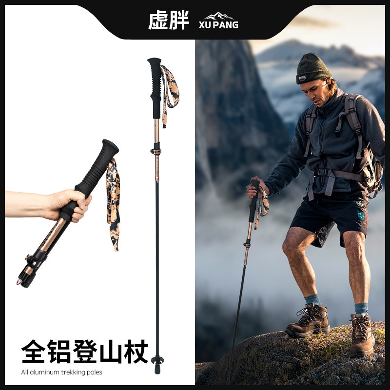 【7001】铝超轻登山杖图片