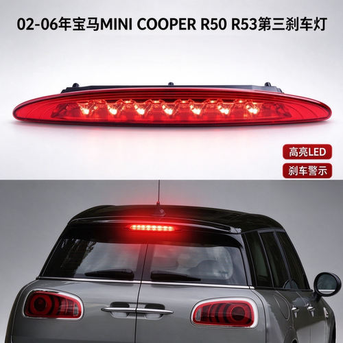 适用宝马MINI R50 R53 高位刹车灯Cooper 第三刹车灯 LED 尾顶灯