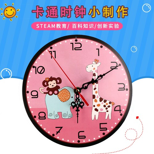 DIY自制时钟表小学生科技小制作