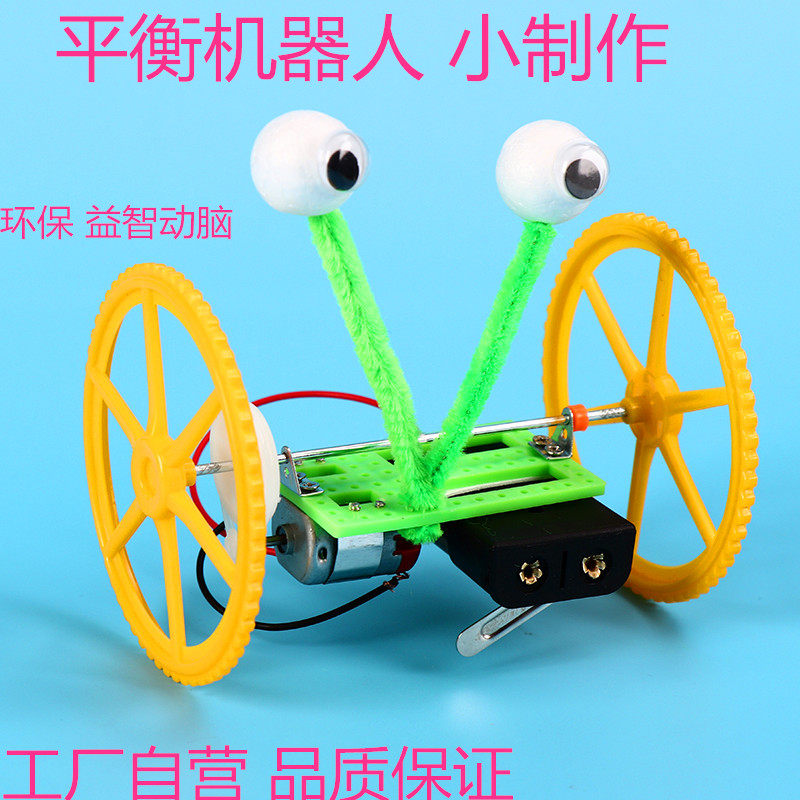科技小制作科学实验两轮平衡车