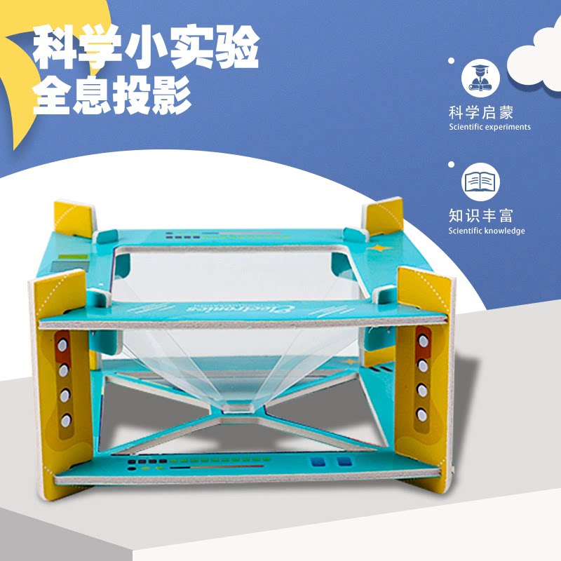 科创熊科技小制作小发明3D投影仪