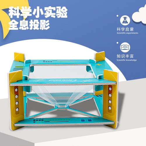 科创熊科技小制作小发明3D投影仪