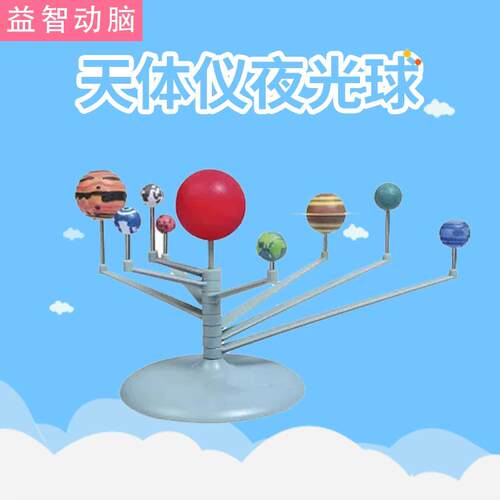 DIY儿童科学实验玩具八大行星