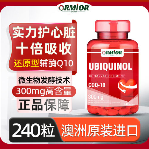 辅酶Q10澳大利亚进口高含量300mg还原型中老年泛醇心肌血管保健