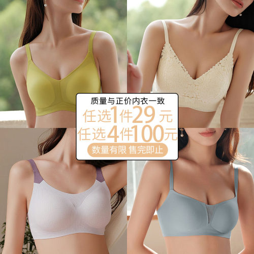 断码文胸！任选29元1件 4件100元~ 内衣女无钢圈大胸显小无痕文胸