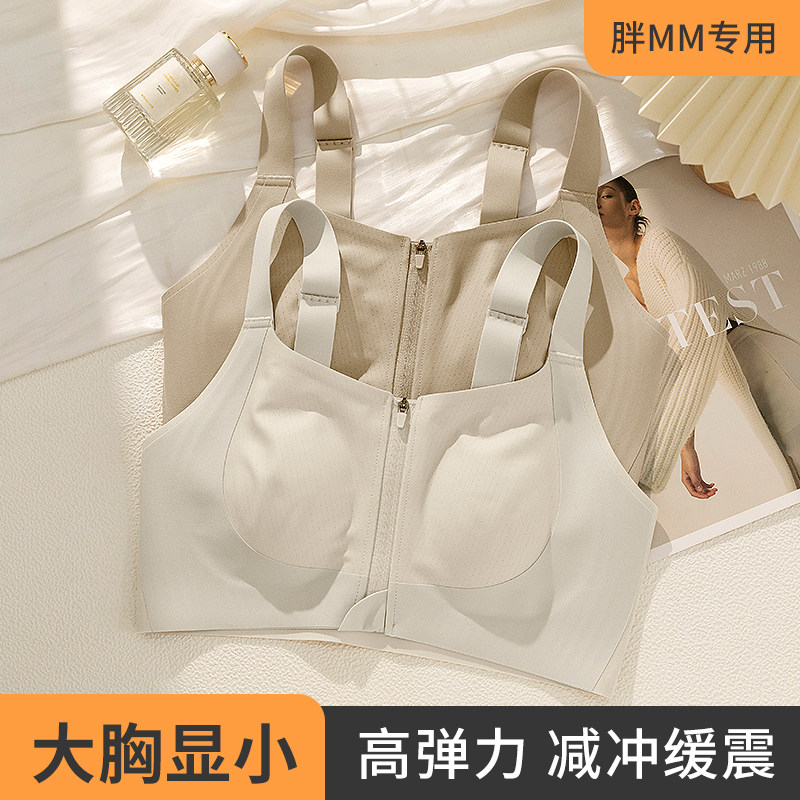 前拉链运动内衣女大胸显小隐形无痕防震防下垂收副乳大码背心文胸