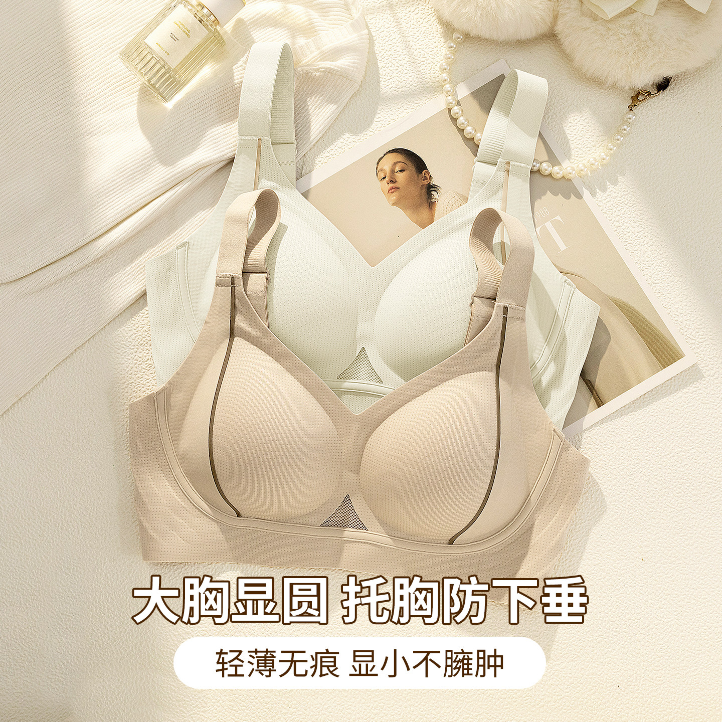 无痕内衣女大胸显小胸薄款提拉聚拢防下垂收副乳粉底液美背文胸罩