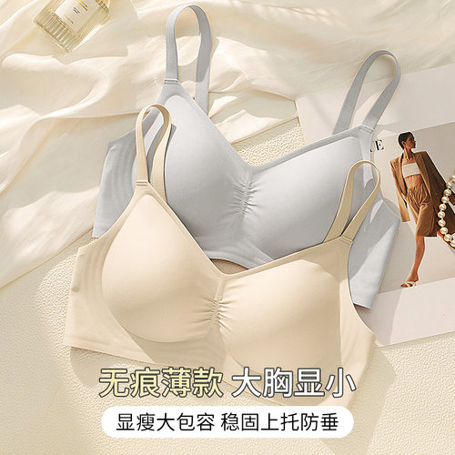 大胸显小无痕软支撑夏季薄款内衣