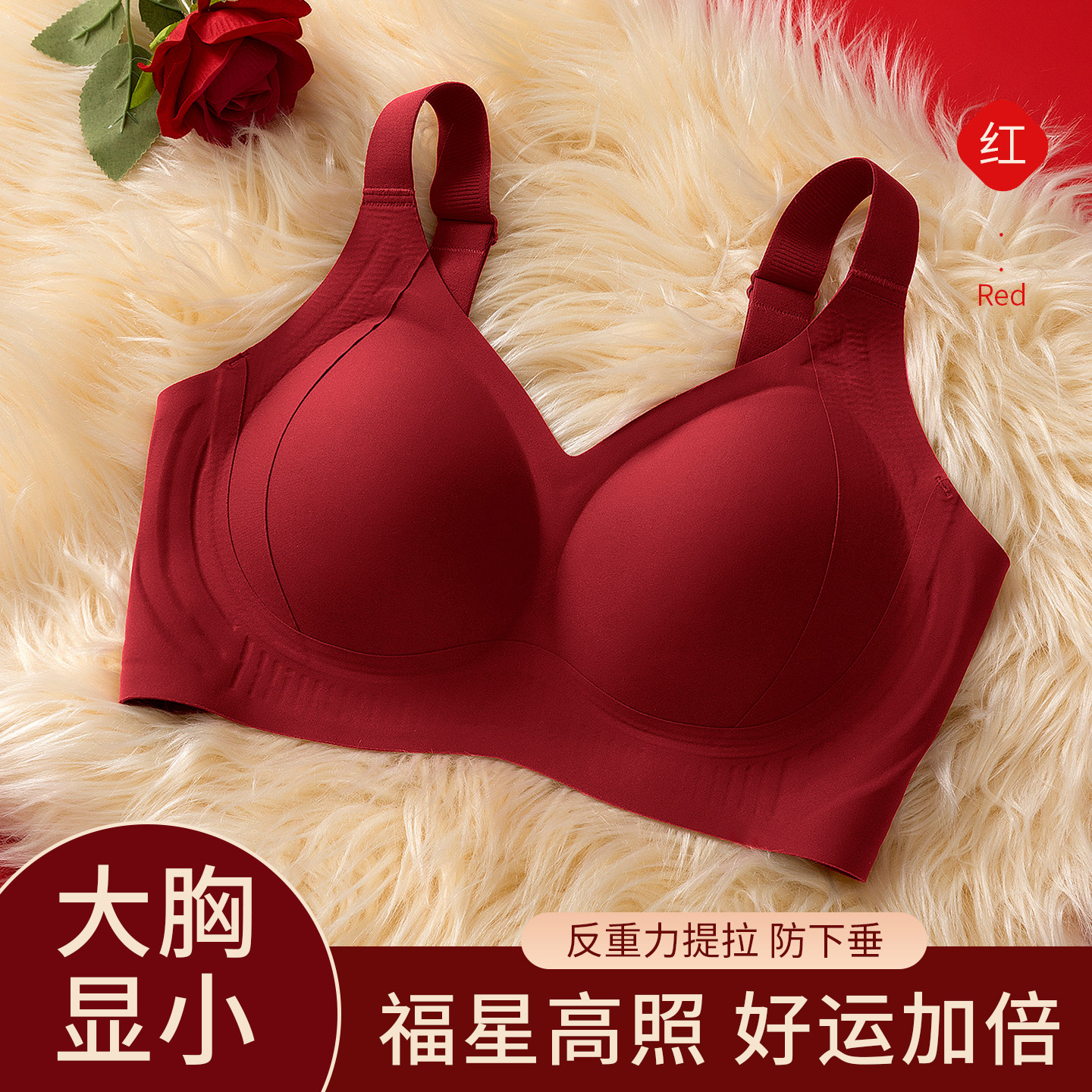 红色内衣女薄款大胸显小蛇年本命年无痕提拉防下垂结婚新娘文胸罩