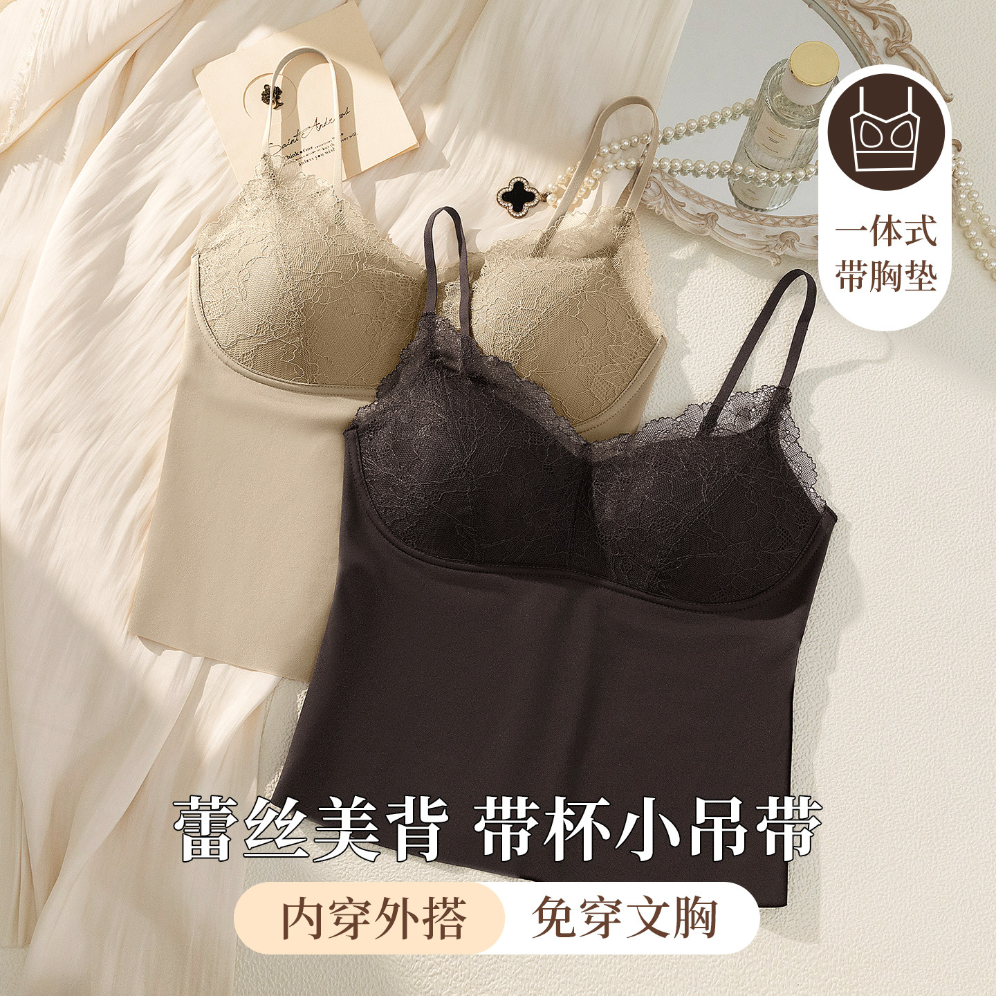 粉底液无痕打底吊带背心女内搭带胸垫免穿文胸一体式内衣性感美背