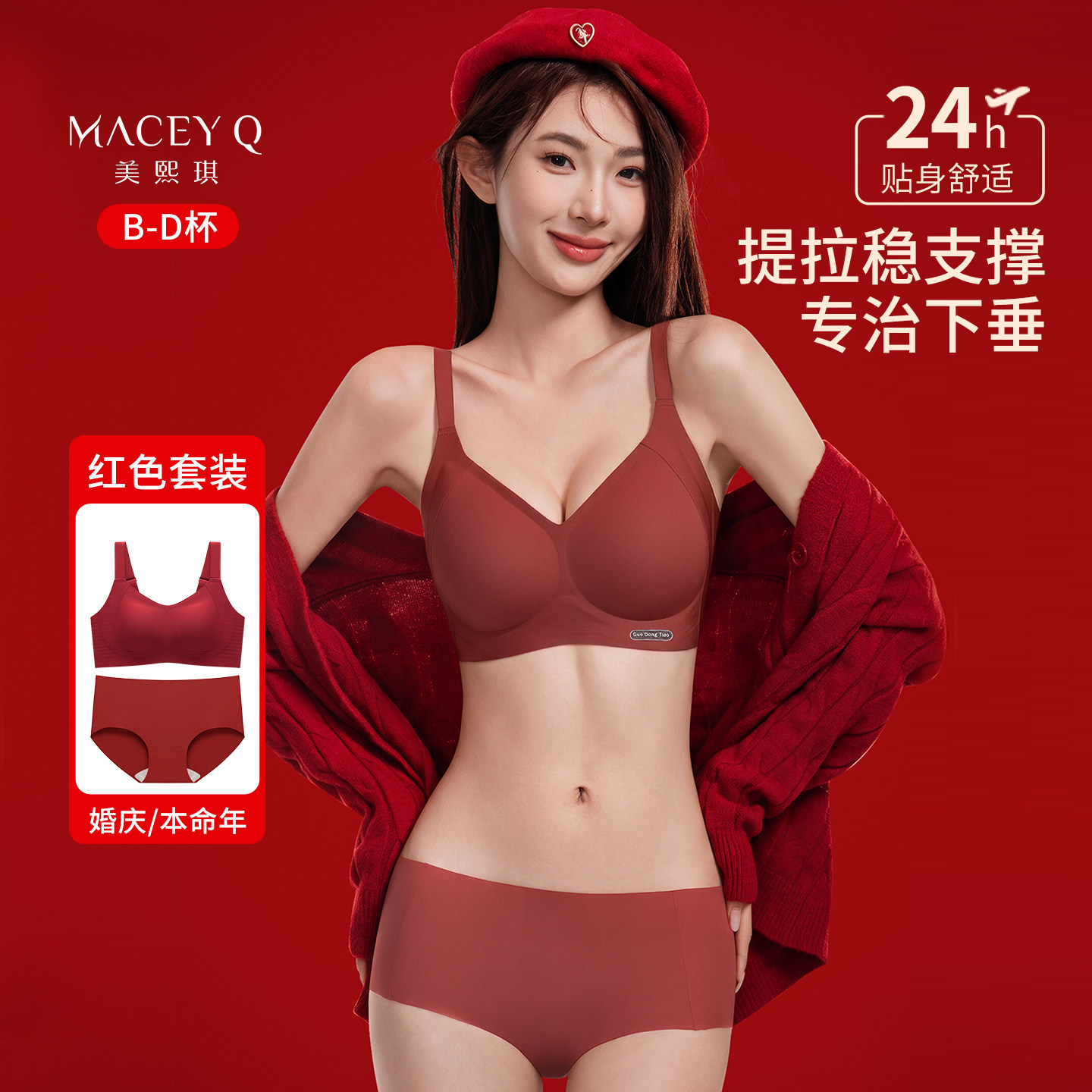 红色本命年内衣女套装磨毛文胸罩