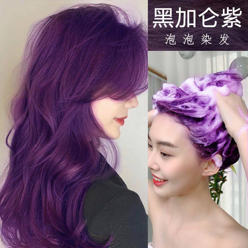 黑加仑紫色泡泡沫型染发膏剂植物纯天然2022流行色自己在家染显白