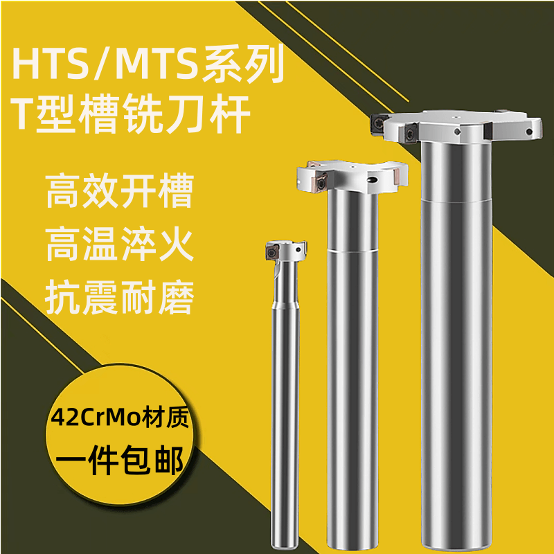 T型铣刀杆高效铣削高效开槽