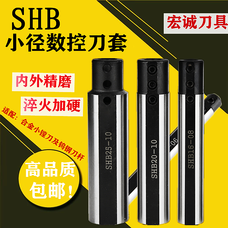 小孔圆刀套小径内孔刀套刀杆内径夹套镗刀刀套SHB侧固圆柄减径套
