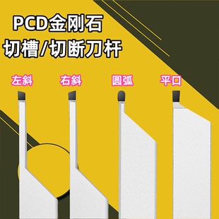 宝石圆弧金刚石切刀外切槽刀斜口切断刀片割槽PCD数控R车刀杆铝