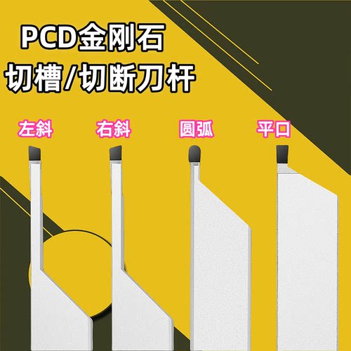 pcd金刚石切槽刀高光洁度加工
