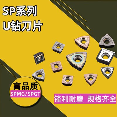 u钻刀片SP高效开槽打孔