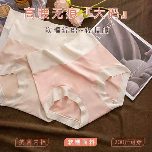 大码内裤女高腰无痕纯棉抗菌裆