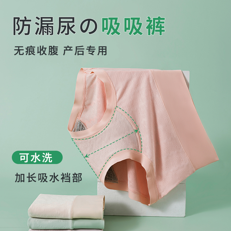 防漏尿专用内裤产后中老年尿失禁
