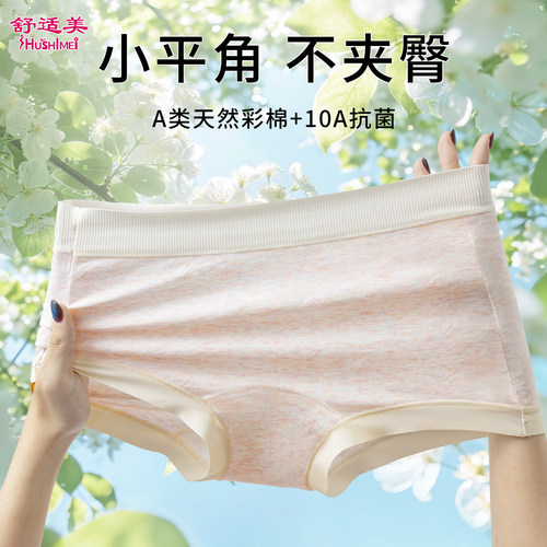 舒适美女士中腰平角内裤