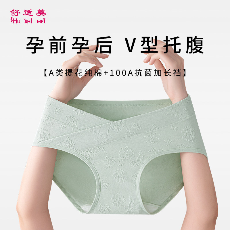 舒适美低腰孕妇内裤纯棉托腹100A抗菌加长裆孕期产后透气亲肤裤头