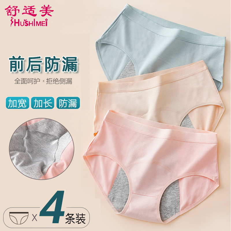 生理内裤女士中腰月经期防漏纯棉非抗菌 大姨妈安全裤卫生裤透气