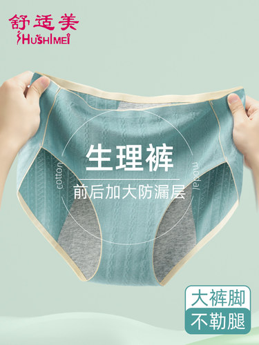 生理内裤经期防漏高腰收腹生理裤