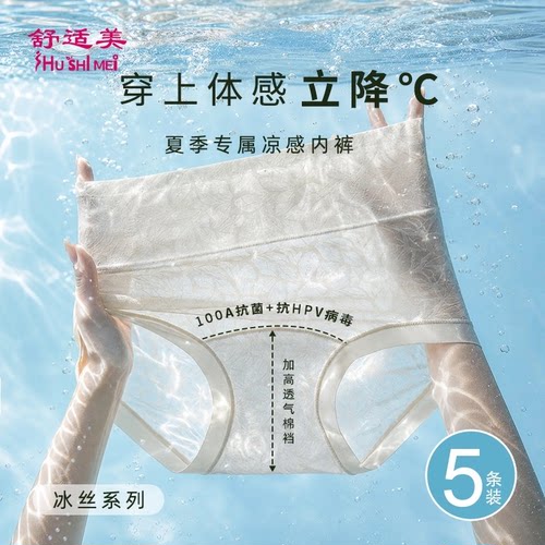 舒适美无痕高腰收腹冰丝内裤