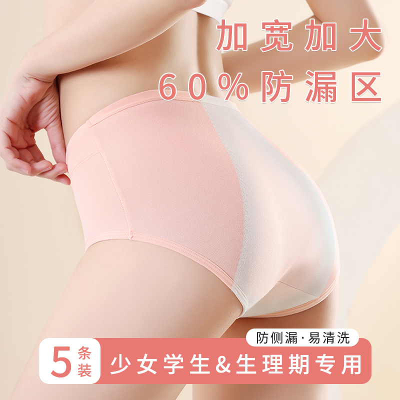 生理内裤女防漏内裤姨妈