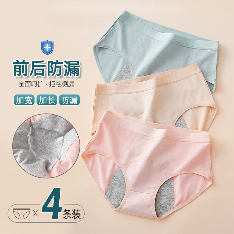 生理内裤女高腰全棉前后防漏月经安全裤女士中腰生理裤姨妈卫生裤