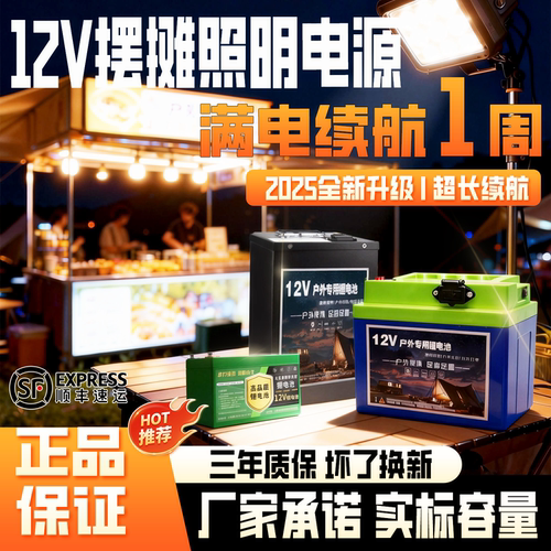 户外大功率锂电池摆摊电瓶
