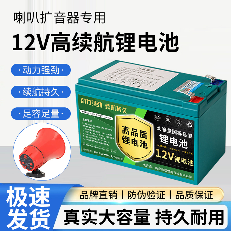 12V高续航锂电池喇叭扩音器专用