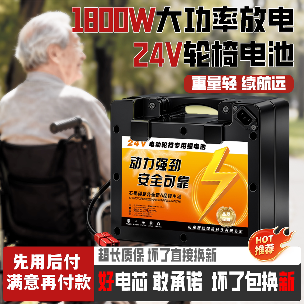 九圆英洛华24V电动轮椅专用电池