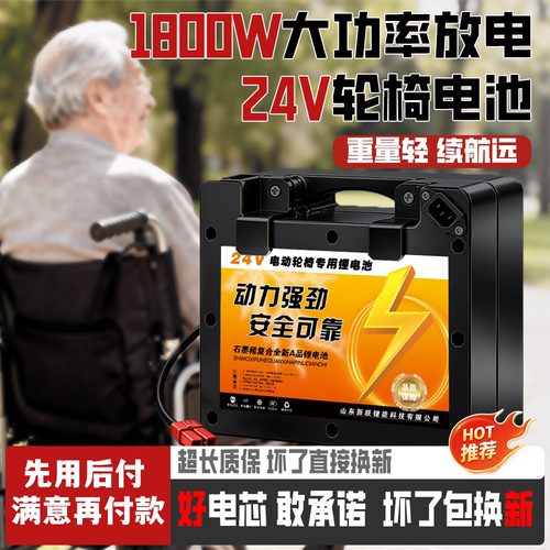 九圆英洛华24V电动轮椅专用电池