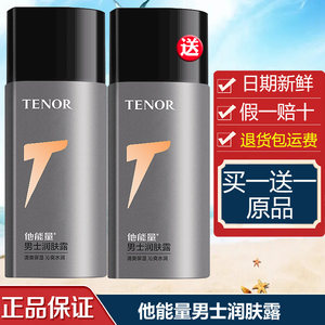 他能量男士润肤露130g补水保湿清爽滋润护肤擦脸油霜乳液