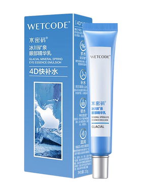 冰川矿泉水密码眼霜20g