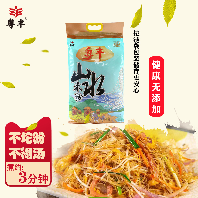 【拉链袋】粤丰山水米粉1.6kg礼袋包装炒汤米粉广东米粉(家庭装)
