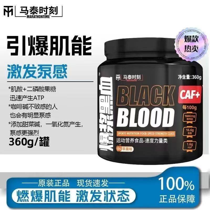 马泰时刻爆浆黑血氮泵健身运动图片