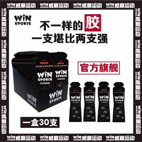 威赢运动双效能量胶30支跑步骑行